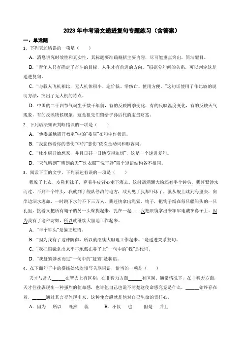 2023年中考语文递进复句专题练习(含答案)