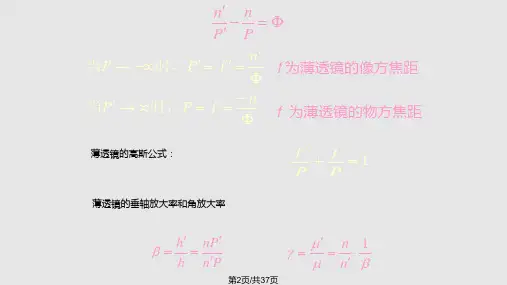 薄透镜的成像公式和放大率.pptx