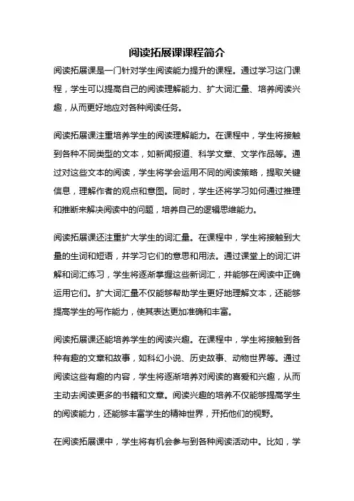 阅读拓展课课程简介