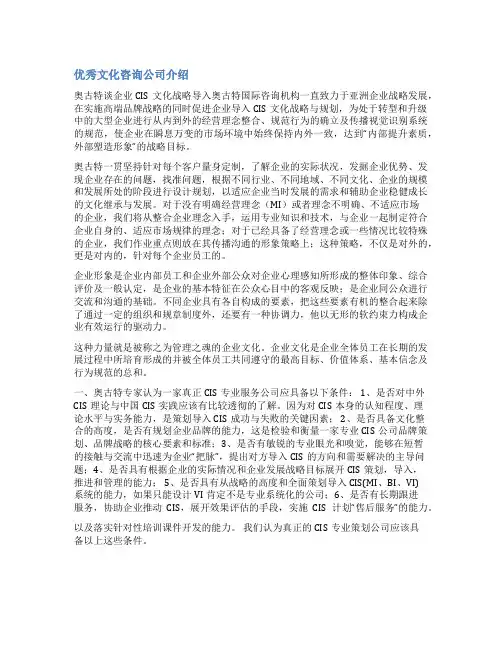 咨询公司企业文化范文