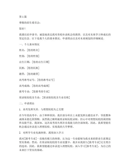 补录申请书模板(2篇)