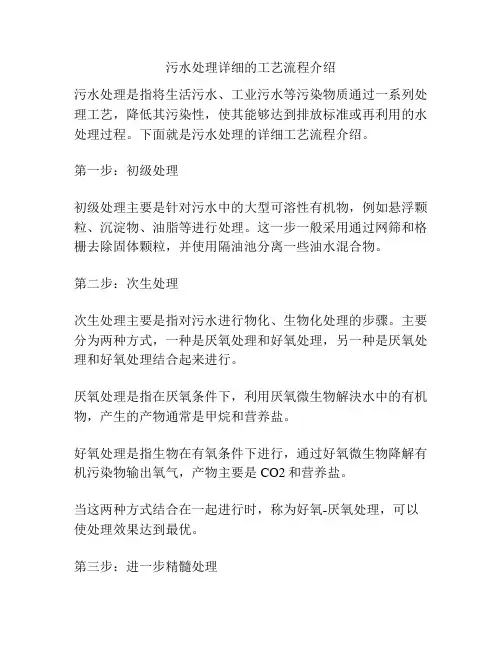 污水处理详细的工艺流程介绍