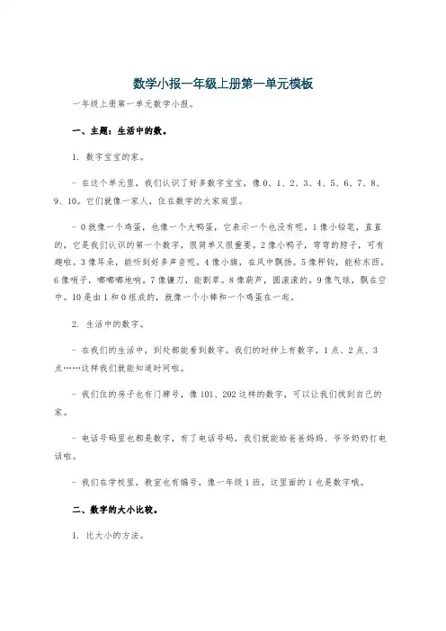 数学小报一年级上册第一单元模板