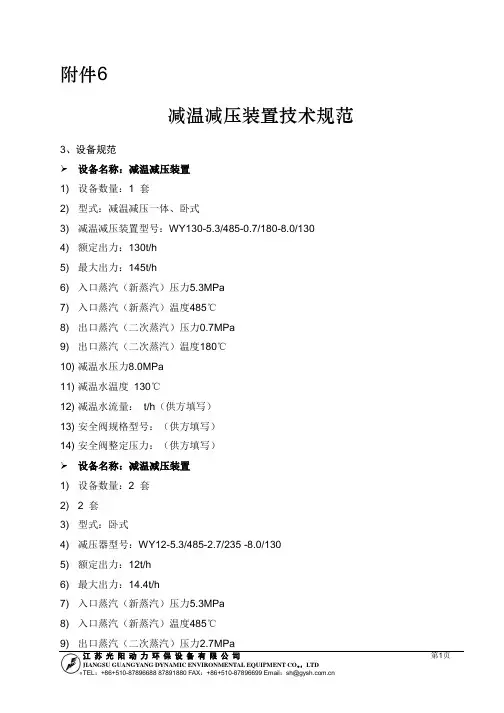 江苏光阳动力环保减温减压技术规范