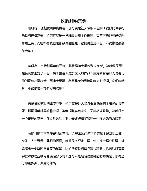 收购并购案例