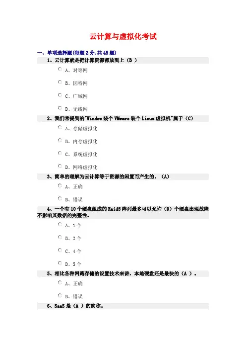 云计算期末考试试卷及答案.
