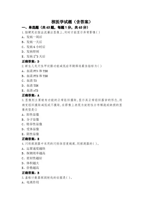 核医学试题(含答案)