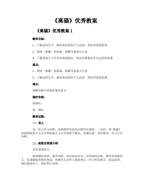 《离骚》优秀教案