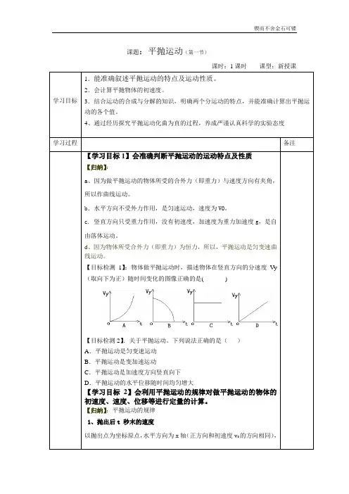高一物理必修2平抛运动导学案
