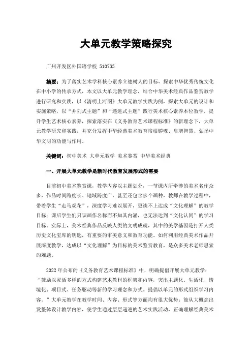 大单元教学策略探究