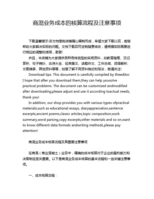 商混业务成本的核算流程及注意事项