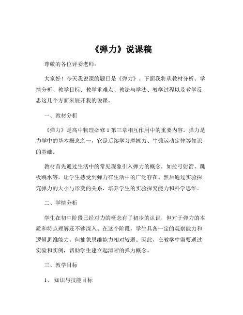 《弹力》说课稿