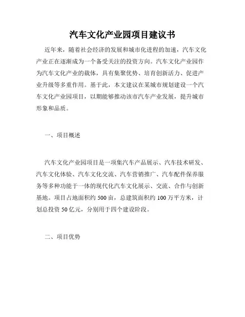 汽车文化产业园项目建议书