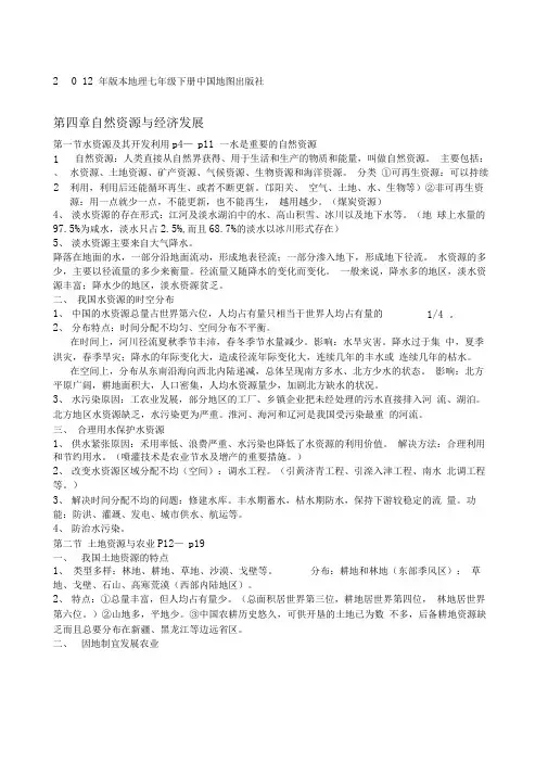版本七级下册《中国地图出版社地理》