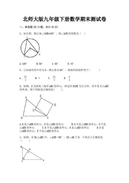 北师大版九年级下册数学期末测试卷(典型题)
