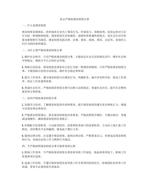 表示严格按规章制度办事