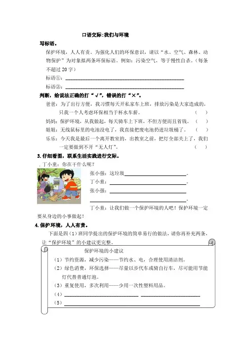 【精品】人教部编版四年级语文上册第一单元《口语交际+习作+语文园地一》同步检测(含答案)