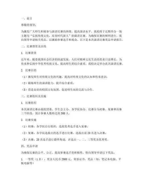 演讲比赛奖品申请报告