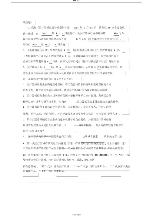 医疗器械法律法规试题答案