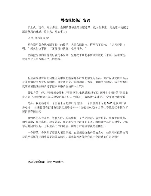 周杰伦奶茶广告词