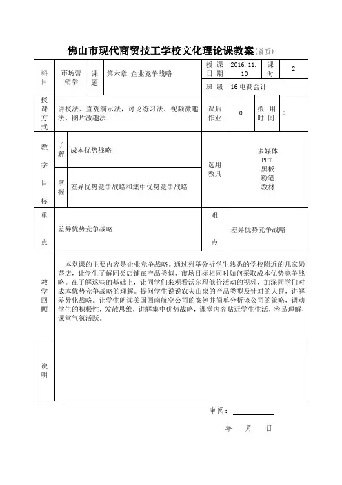 企业竞争战略