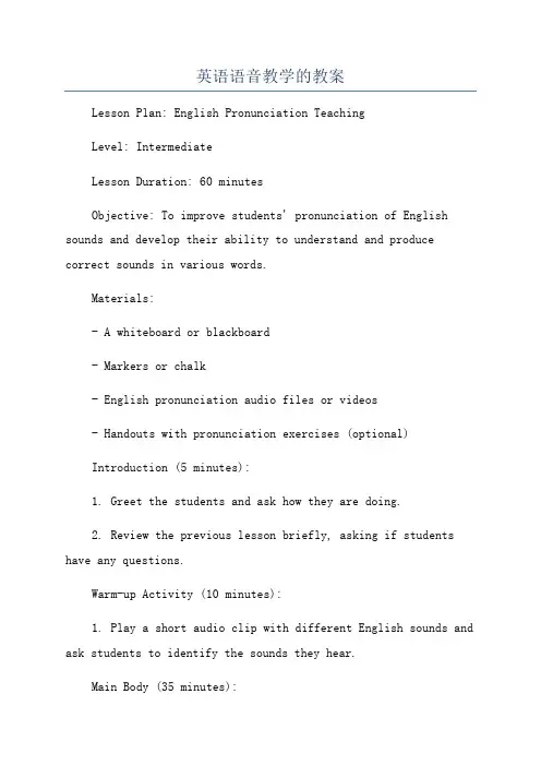 英语语音教学的教案
