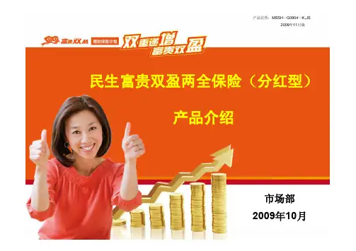 富贵双盈产品介绍