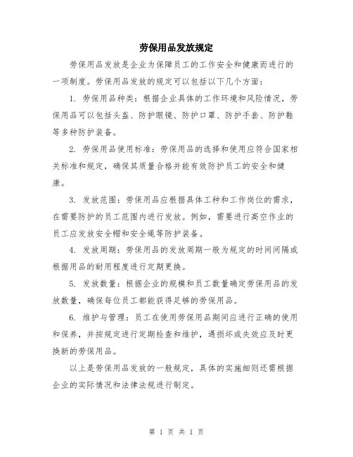 劳保用品发放规定