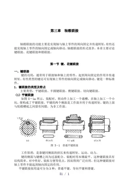 《轴毂联接》word版