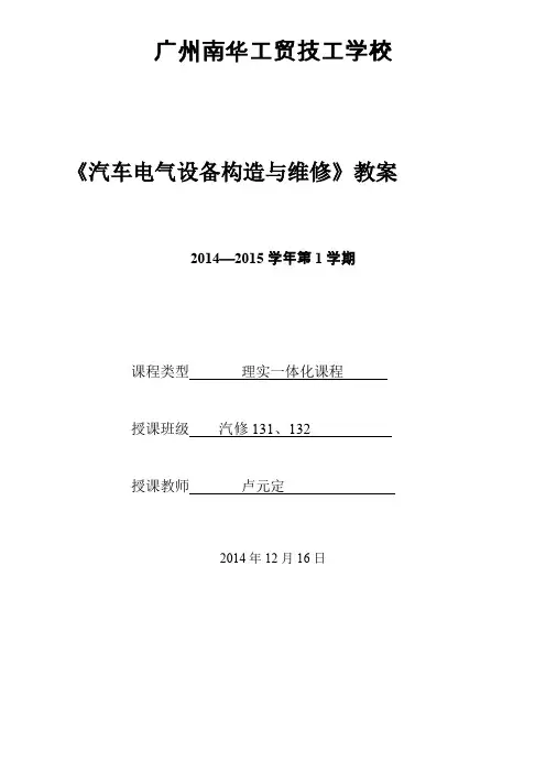 72汽车电气12月教案(辅助电器-汽车音响2)..