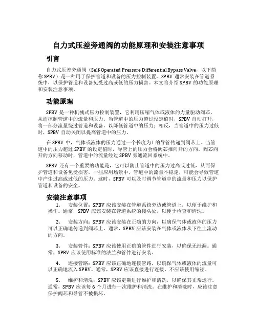 自力式压差旁通阀的功能原理和安装注意事项
