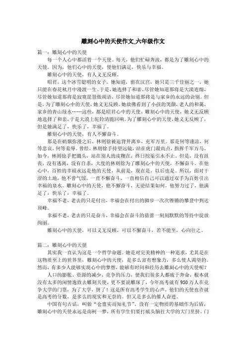 雕刻心中的天使作文_六年级作文