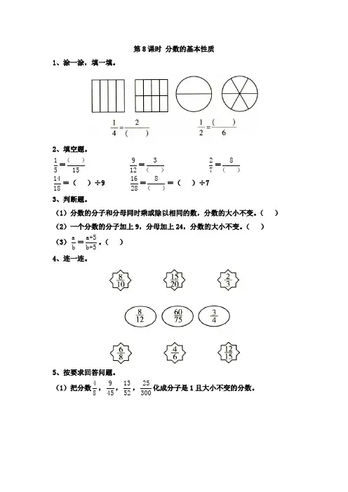 苏教版五年级数学下册 第四单元 第8课时 分数的基本性质 习题