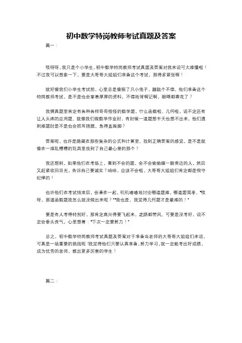 初中数学特岗教师考试真题及答案