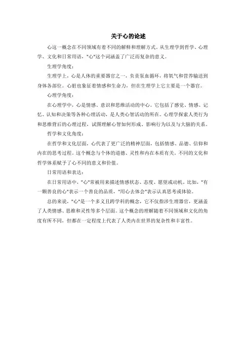 关于心的论述