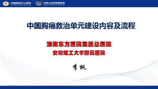 胸痛单元建设