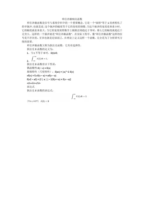单位冲激响应函数