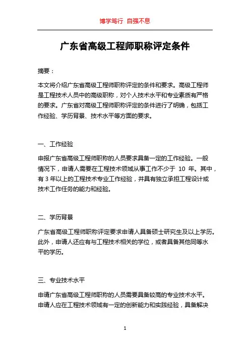 广东省高级工程师职称评定条件