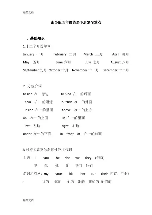 最新湘少版五年级英语下册复习重点(整理版)