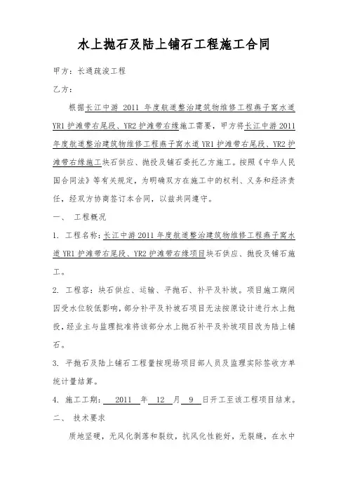 抛石工程施工合同范本