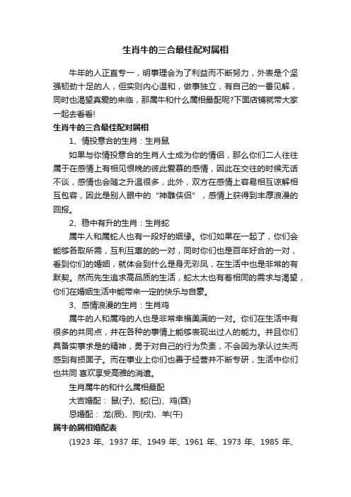 生肖牛的三合最佳配对属相