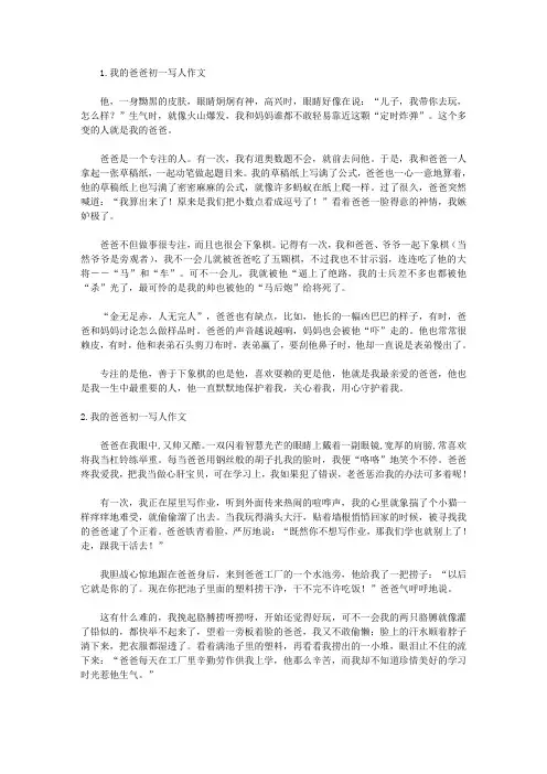 我的爸爸初一写人作文【精选10篇】
