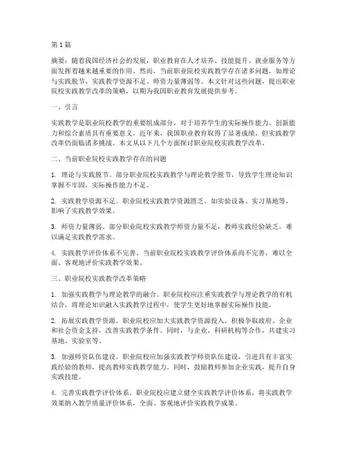 职业院校实践教学改革(3篇)
