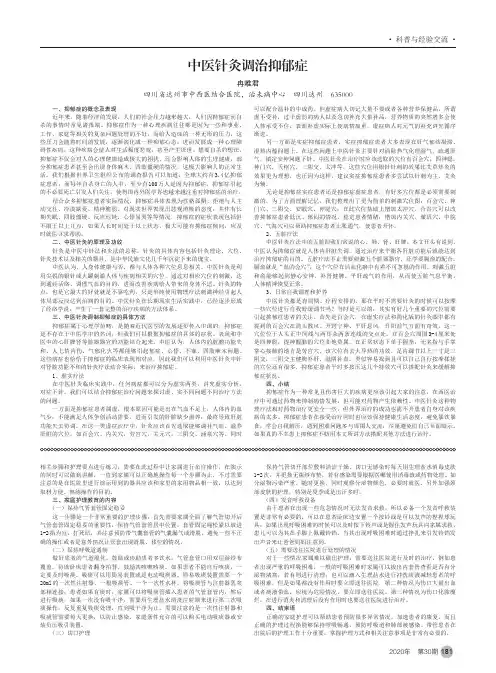 中医针灸调治抑郁症