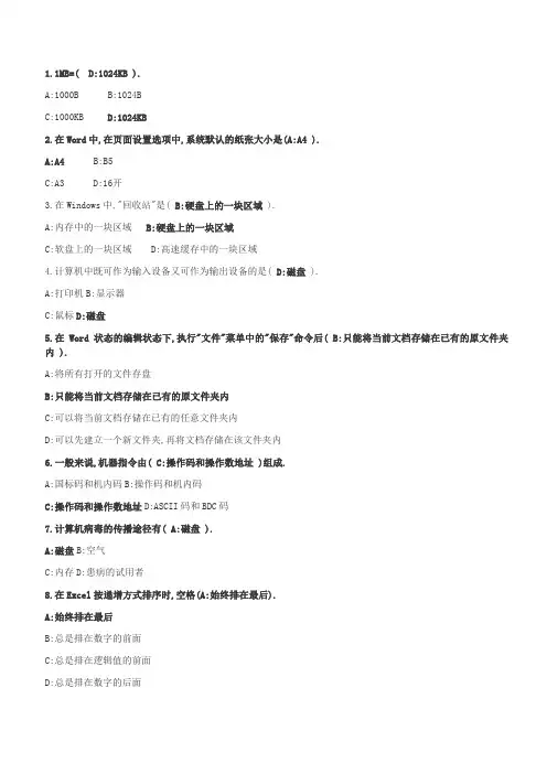 计算机复习资料