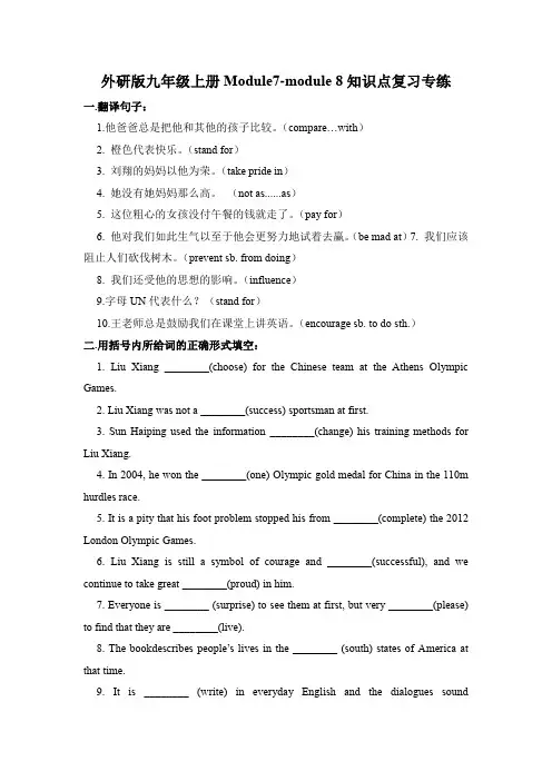 2023年外研版英语中考一轮复习外研版九年级上册Module7-module 8知识点复习专练