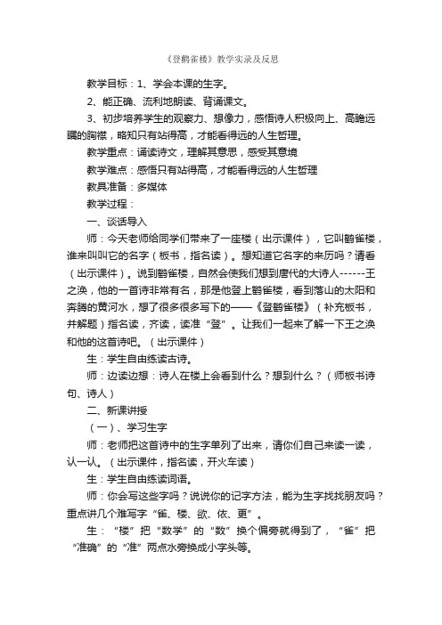 《登鹳雀楼》教学实录及反思