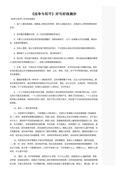 《战争与和平》好句好段摘抄