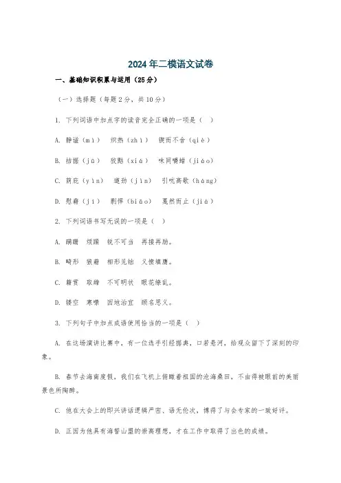 2024年二模语文试卷