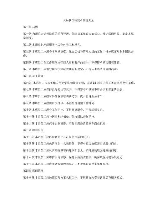 火锅餐饮店规章制度大全
